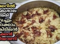 ഇത്രയും എളുപ്പത്തിൽ ടേസ്റ്റിൽ ഒരു കുറവും വരാതെ ഉണ്ടാക്കാവുന്ന ബിരിയാണി ഇത്വരെ ട്രൈ ചെയ്ത് കാണില്ല