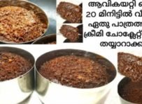 ക്രീമി ചോക്ലേറ്റ് കേക്ക് തയ്യാറാക്കാം