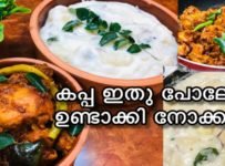 പാൽ കപ്പയും ചിക്കൻ വരട്ടിയതും