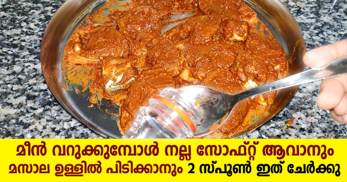 മീൻ വറുക്കുമ്പോൾ