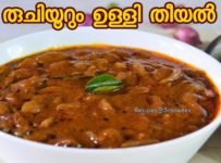 ഉള്ളി തീയൽ