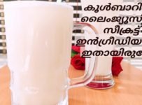 2 വ്യത്യസ്ത രുചികളിൽ കൂൾബാറിൽ നിന്നും കിട്ടുന്ന ലൈം ജ്യൂസ് റെസിപ്പി