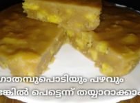 ഗോതമ്പു പൊടിയും പഴവും ഉണ്ടെങ്കിൽ പെട്ടെന്ന് തയ്യാറാക്കാം ഈ നാലുമണി പലഹാരം