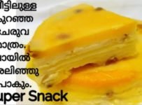 വീട്ടിലുള്ള സാധാരണ ചേരുവകൾ കൊണ്ട് വായിലിട്ടാൽ അലിഞ്ഞു പോകും Super Snack