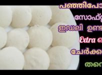 പഞ്ഞി പോലെ സോഫ്റ്റ് ആയ ഇഡലി തയ്യാറാക്കാൻ ഇനി പ്രത്യേകിച്ച് ഒരു സാധനവും ഉൾപ്പെടുത്തേണ്ടത് ഇല്ല.. വളരെ സോഫ്റ്റായ ഇഡ്ഡലി വളരെ എളുപ്പത്തിൽ നിങ്ങൾക്ക് ഇനി തയ്യാറാക്കി എടുക്കാം ഇനി ഒരിക്കലും നിങ്ങളുടെ ഇഡലി സോഫ്റ്റ് അല്ലാതെ പോവില്ല..