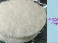 കണ്ണൂരിന്റെ സ്വന്തം പോള.