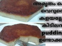 കിടിലൻ pudding