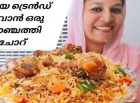 പുതിയ ചോറ്