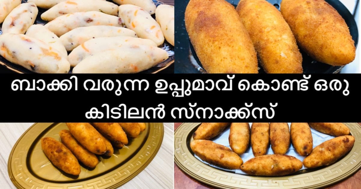 കിടിലൻ സ്നാക്ക്സ്