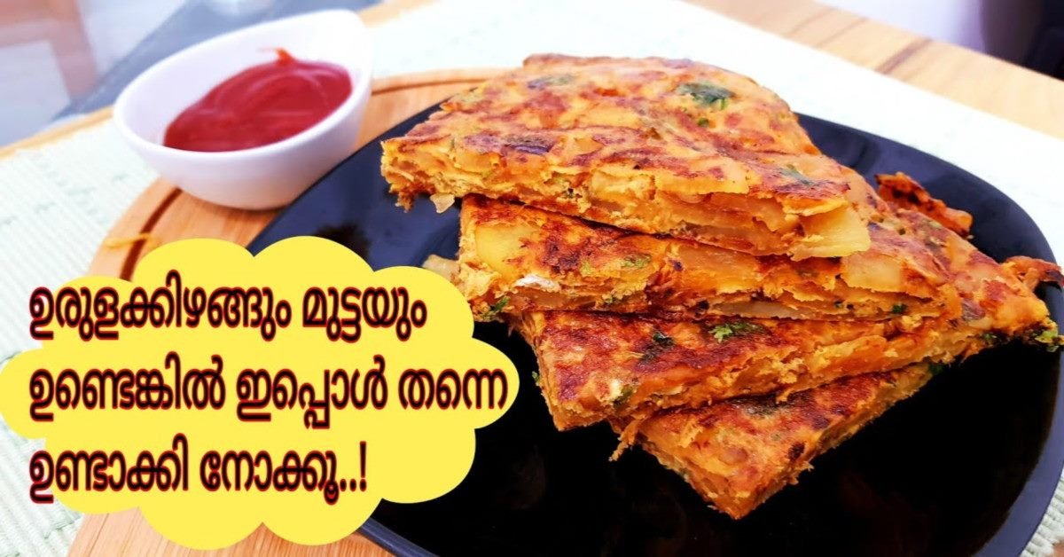 ഉരുളക്കിഴങ്ങും മുട്ടയും