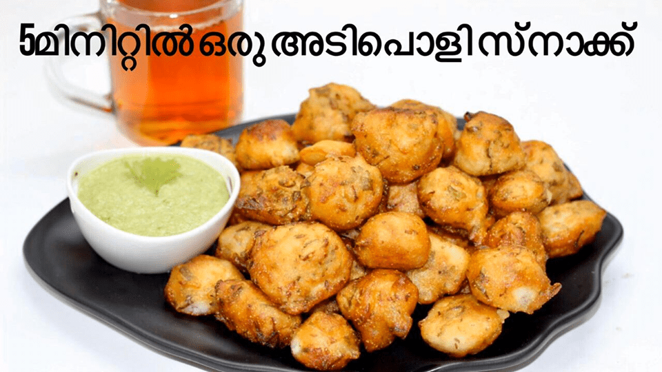 ഒരടിപൊളി സ്നാക്ക്