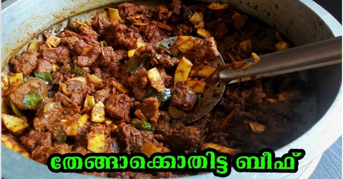 നാടൻ ബീഫ് കറി