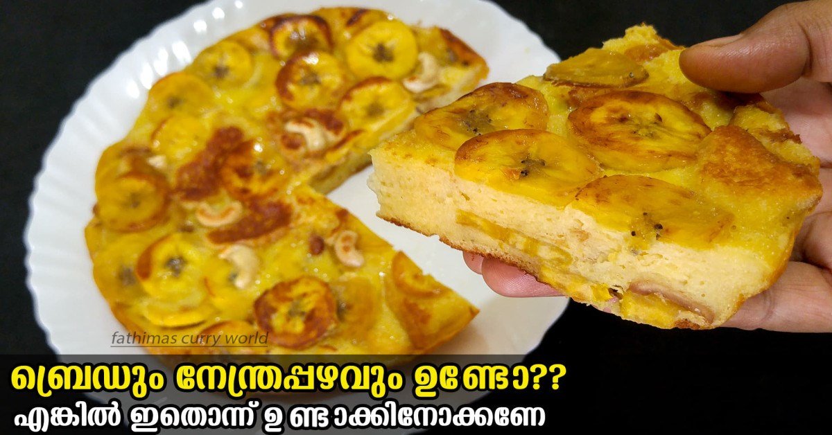 നാലുമണി പലഹാരം