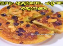 ബ്രെഡും മുട്ടയുമുണ്ടോ.. എളുപ്പത്തിൽ തയ്യാറാക്കാം 😋