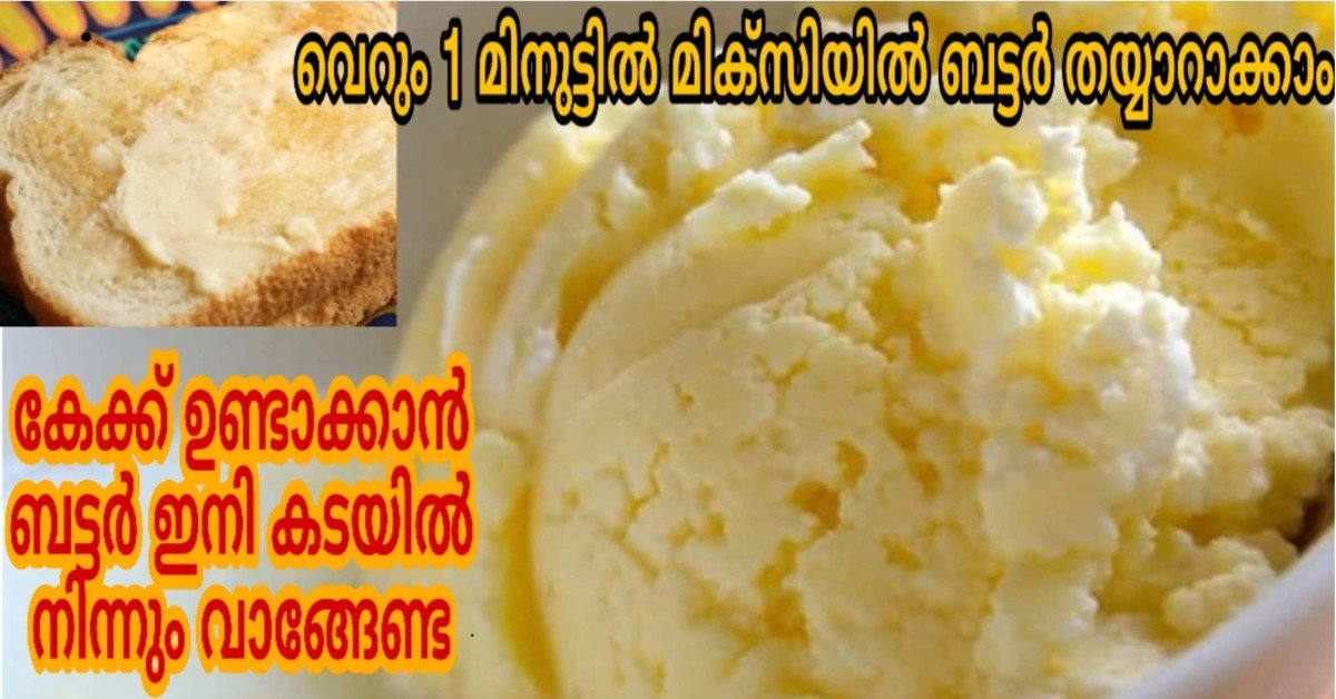 ബട്ടർ