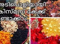 അടിപൊളിയായി ക്രിസ്മസ് കേക്ക് ഉണ്ടാക്കാം.
