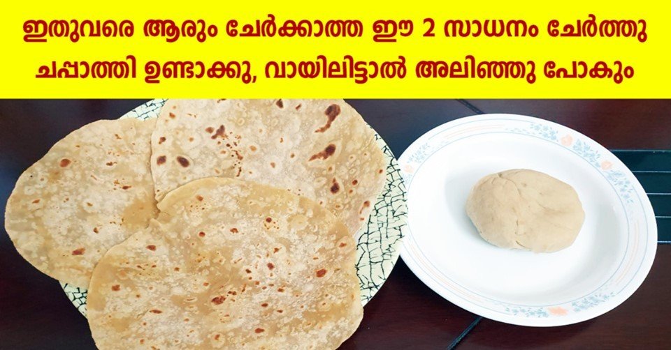 ചപ്പാത്തി