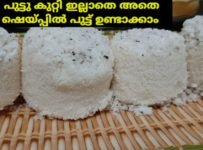 പുട്ട് കുറ്റി ഇല്ലാതെ പുട്ട് ഉണ്ടാക്കിയാലോ