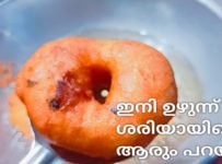 ഉഴുന്ന് വട ഒരു തവണ ഇങ്ങനെ ഉണ്ടാക്കിനോക്കൂ
