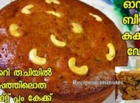 ഓവനും ബീറ്ററുമില്ലാതെ ബേക്കറി രുചിയിൽ എളുപ്പത്തിലൊരു സോഫ്റ്റ് പ്ലം കേക്ക്