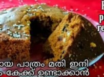 പ്ലം കേക്ക് ഉണ്ടാക്കുമ്പോൾ ശരിയാവില്ല എന്ന് പലരും പറയാറുണ്ട്. സാധാരണ കേക്കിൽ നിന്നും പ്ലം കേക്ക് ഉണ്ടാക്കുമ്പോൾ കുറച്ചു കാര്യങ്ങൾ ശ്രദ്ധിക്കേണ്ടതുണ്ട്.അതുകൊണ്ടാണ് ഇങ്ങനെ സംഭവിക്കുന്നത് നിങ്ങൾ ഈ റെസിപ്പി ഒന്നു ഫോളോ ചെയ്തു നോക്കൂ . ഓവൻ ഒന്നുമില്ലാതെ തന്നെ നല്ല പെർഫക്റ്റ് പ്ലം കേക്ക് നമുക്ക് കിട്ടും.