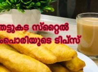 ഈ രണ്ട് കാര്യങ്ങൾ ശ്രദ്ദിച്ചാൽ നല്ല ടേസ്റ്റിയായിട്ടുള്ള തട്ടുകട സ്റ്റൈൽ പഴം പൊരി പെർഫെക്റ്റായി തയ്യാറാക്കാം
