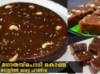 ഗോതമ്പ് പൊടി കൊണ്ട് വായിലിട്ടാൽ അലിഞ്ഞു പോകുന്ന ഹൽവ