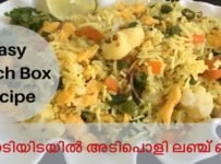 തിരക്കുള്ള ദിവസങ്ങളിൽ പെട്ടന്ന് തയാറാക്കി എടുക്കാൻ പറ്റുന്ന അടിപൊളി ലഞ്ച് ബോക്സ് റെസിപ്പി .കറി ഒന്നും ഇല്ലാതെ കഴിക്കാനും പറ്റും .എല്ലാരും ട്രൈ ചെയ്തു നോക്കണേ