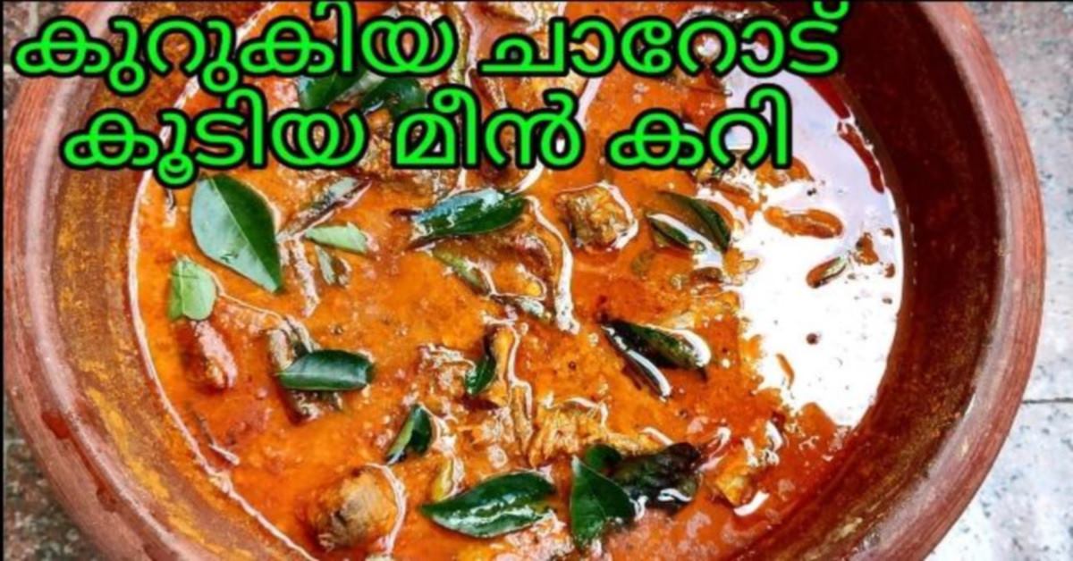 മീൻ കറി