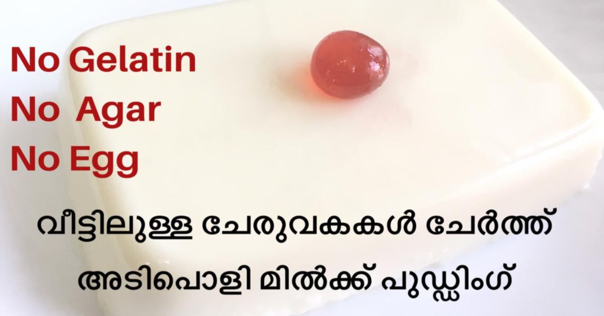 മിൽക്ക് പുഡ്ഡിംഗ്
