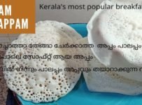 പാലപ്പം അപ്പവും തയാറാക്കുന്ന വിധം കണ്ടു നോക്കു