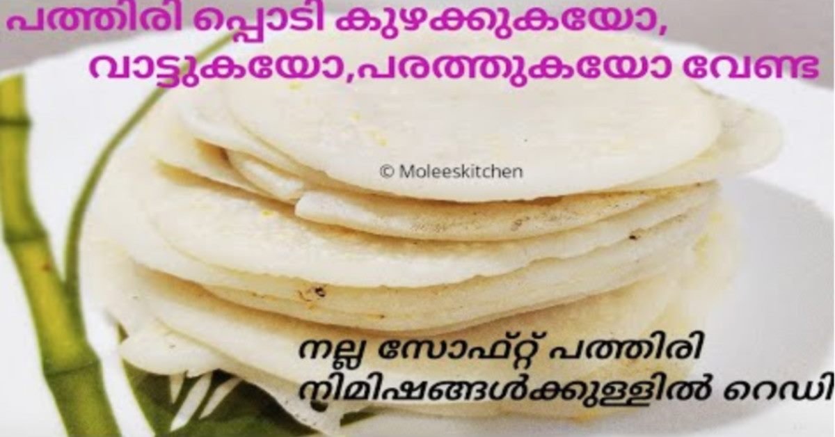 പത്തിരി