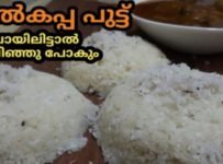 പാൽകപ്പ പുട്ട്