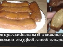 ഗോതമ്പുപൊടി കൊണ്ട് ചായക്കടയിലെ അതെ ടേസ്റ്റിൽ പാൽ കേക്ക്