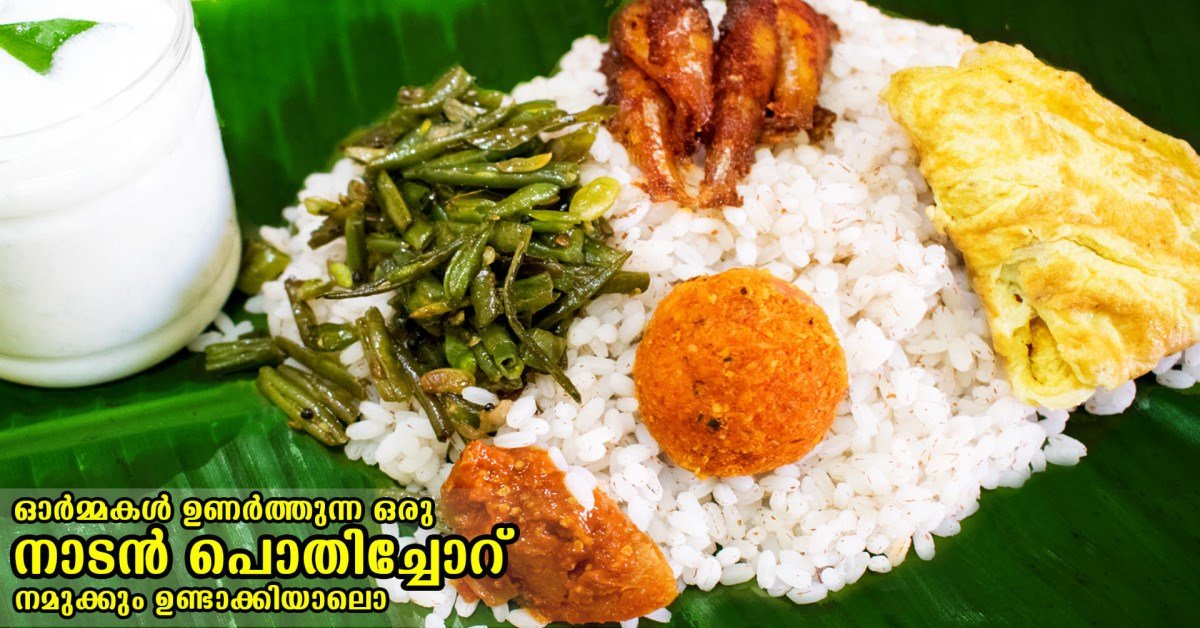 പൊതിച്ചോറ്