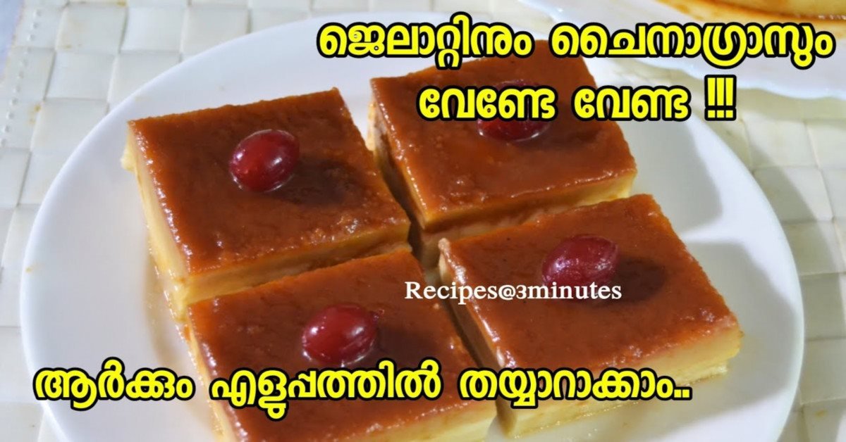 കിടിലൻ പുഡ്ഡിംഗ്