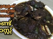 തേങ്ങാപാലിൽ വറ്റിച്ച ഞണ്ട് റോസ്റ്റ്||Njandu Roast ഒരിക്കൽ എങ്കിലും ഇത് പോലെ ഒന്ന് ഉണ്ടാക്കി നോക്കൂ