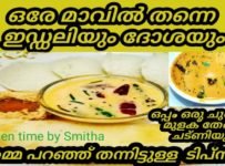 ഒരേ മാവിൽ ഇഡലിയും ദോശയും ഉണ്ടാക്കാം