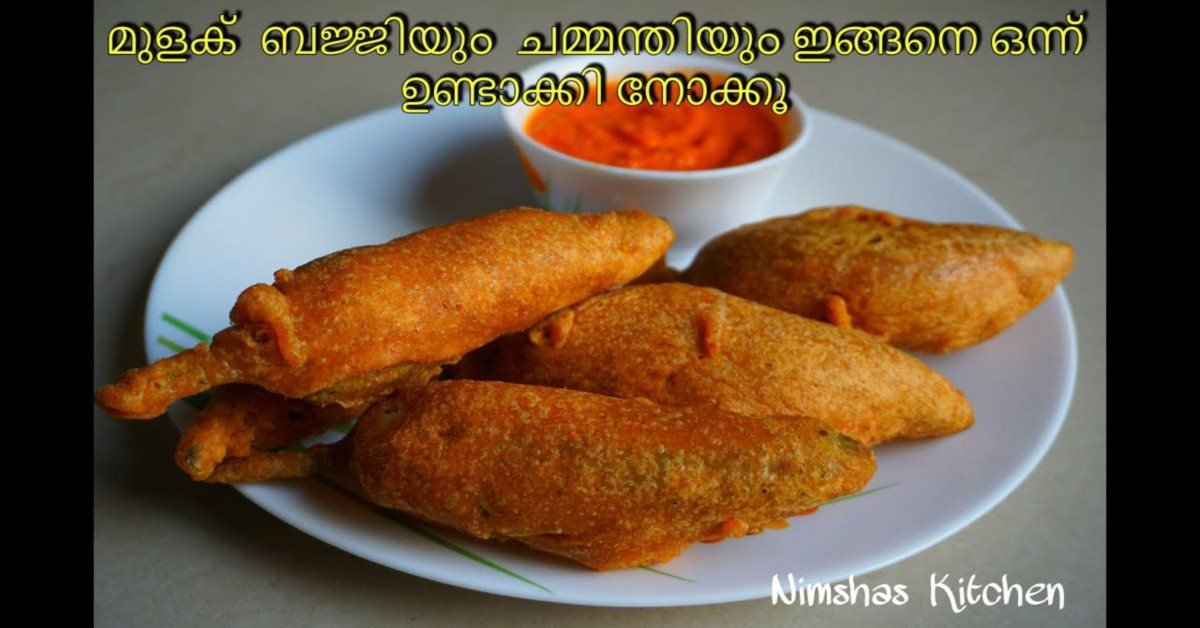 മുളക് ബജ്ജിയും ചമ്മന്തിയും