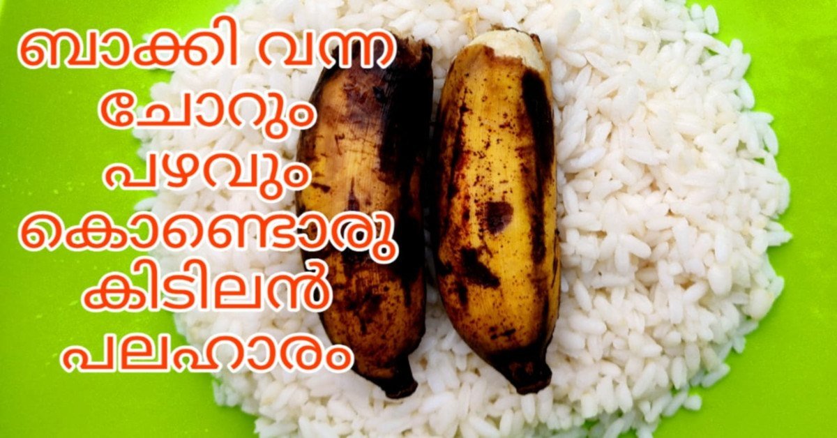 നാലുമണി പലഹാരം