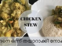 ഈ ക്രിസ്മസിന് ചിക്കൻ stew ഇങ്ങനെ ഒന്ന് തയാറാക്കി നോക്കൂ . അടിപൊളി ടേസ്റ്റ് ആണ് കെട്ടോ