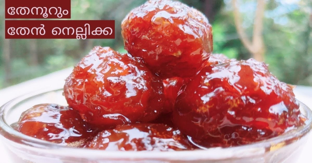 തേൻ നെല്ലിക്ക