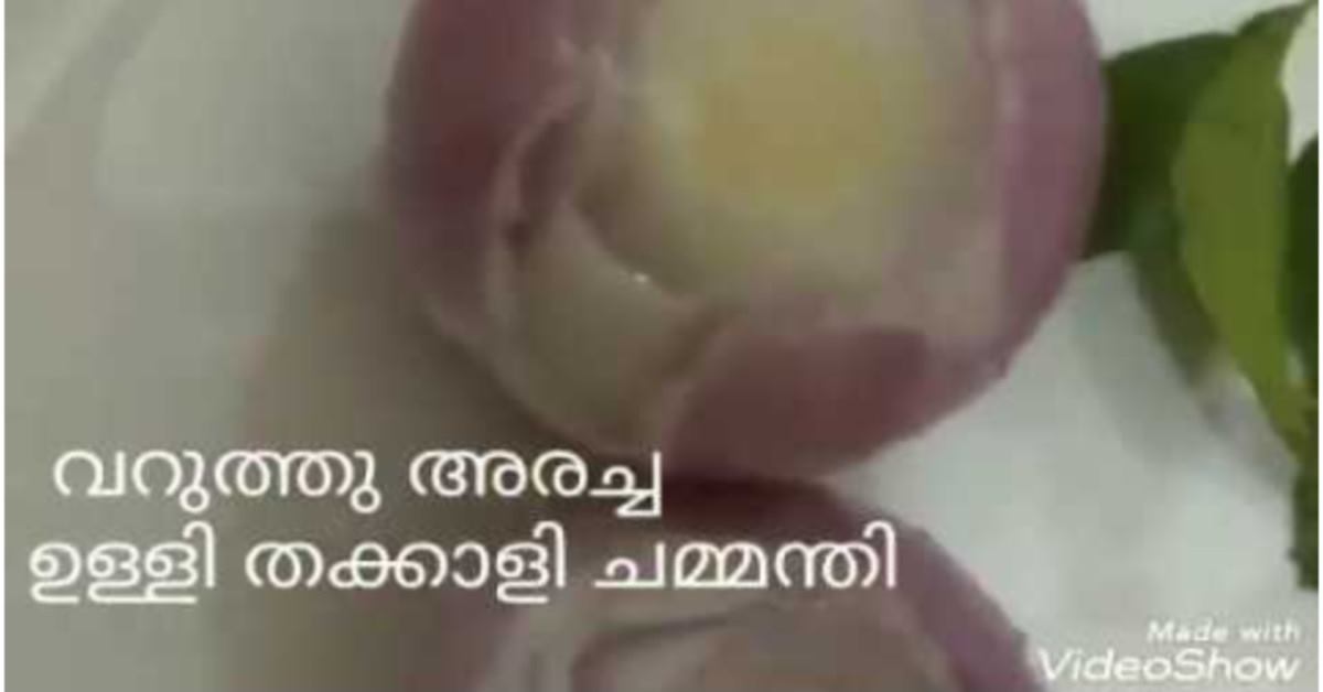 തക്കാളി ചട്ണി