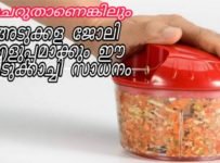 ഇതുണ്ടെങ്കിൽ അടുക്കള ജോലി എളുപ്പമാകും