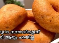 ഉഴുന്നുവടയിൽ ഈ ഒരൊറ്റ ചേരുവ ചേർത്ത് ഉണ്ടാക്കി നോക്കൂ