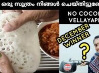 ഈ സൂത്രം ചെയ്യൂ തുമ്പപ്പൂ പോലെ വെള്ളയപ്പം ഉണ്ടാകാം