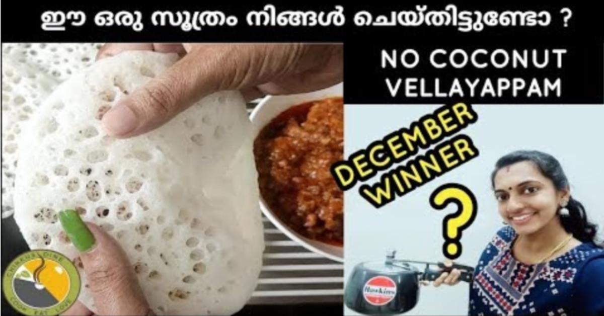 വെള്ളയപ്പം