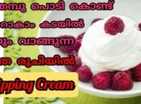 ഗോതമ്പു പൊടി കൊണ്ട് തയ്യാറാക്കാം കടയിൽ നിന്ന് കിട്ടുന്ന അതേ ടേസ്റ്റിൽ വളരെ പെർഫെക്റ്റ് ആയ വിപ്പിംഗ് ക്രീം ഞൊടിയിടയിൽ…. ന്യൂ ഇയറിനു ക്രിസ്മസിനും കേക്ക് ഉണ്ടാക്കുമ്പോൾ വിപ്പിംഗ് ക്രീം ഇനി കടയിൽനിന്നും വാങ്ങണ്ട