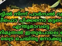 നാട്ടിൽ നിന്ന് പാർസൽ വന്ന ബീഫൊ ചിക്കനൊ മട്ടനൊ എന്തുമാവട്ടെ ഇതുപോലെ ഒന്നു ട്രൈ ചെയ്തു നോക്കൂ