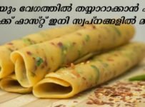 2 മിനിട്ടിൽ തയ്യാറാക്കി കറികൾ ഒന്നും ഇല്ലാതെ കഴിക്കാൻ പറ്റിയ ഒരു കിടിലൻ ബ്രേക്ക് ഫാസ്റ്റ്..
